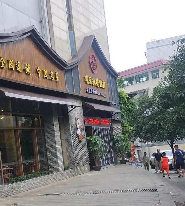 顺正红烧鸭府(吉首店)的图标