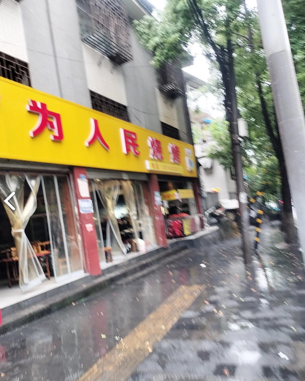 为人民烧烤(镇溪路店) 的图标