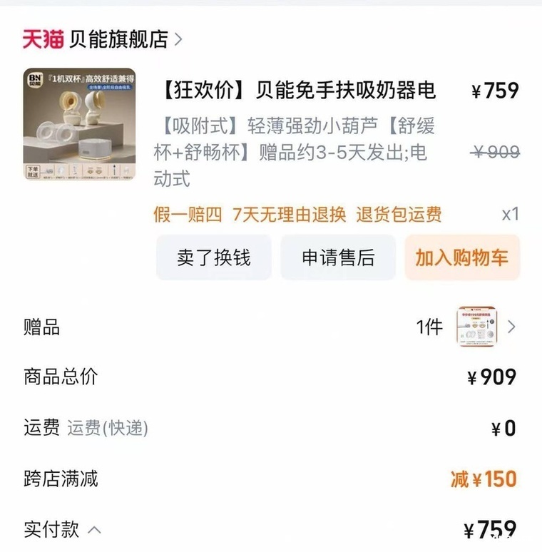 吸奶器出售