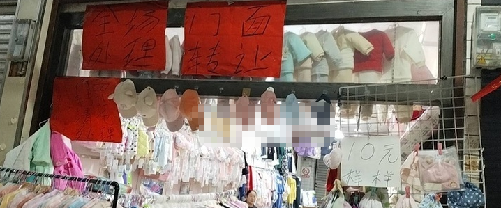 母婴旺铺急转