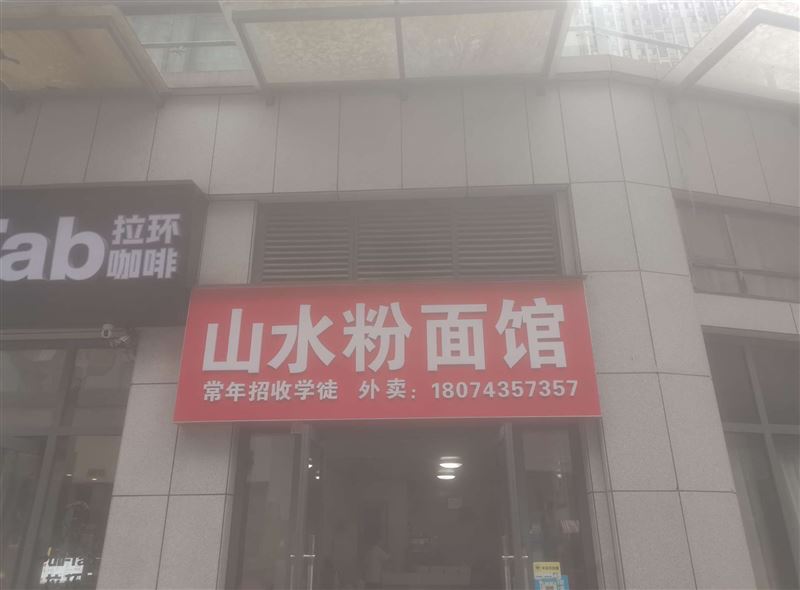因店主需另谋发展，现将一家正在营 业中的店铺诚意转让
