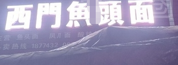 夜宵店转让
