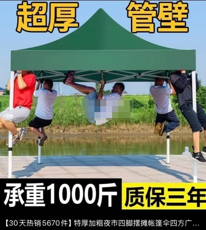 四脚遮阳篷