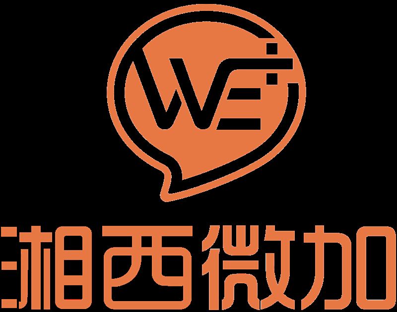 湘西自治州微加电子商务有限公司