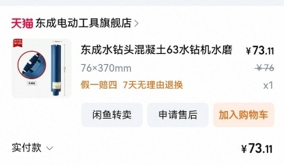 东成台式水钻机
