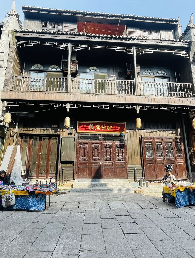 凤凰古城商铺整栋转让
