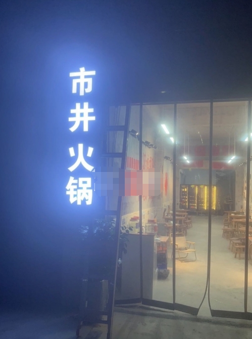 火锅店带技术货源转让