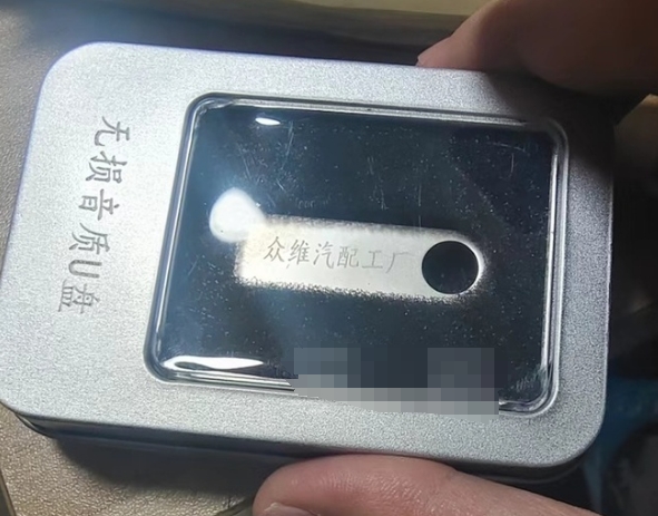 车载高品质无损U盘