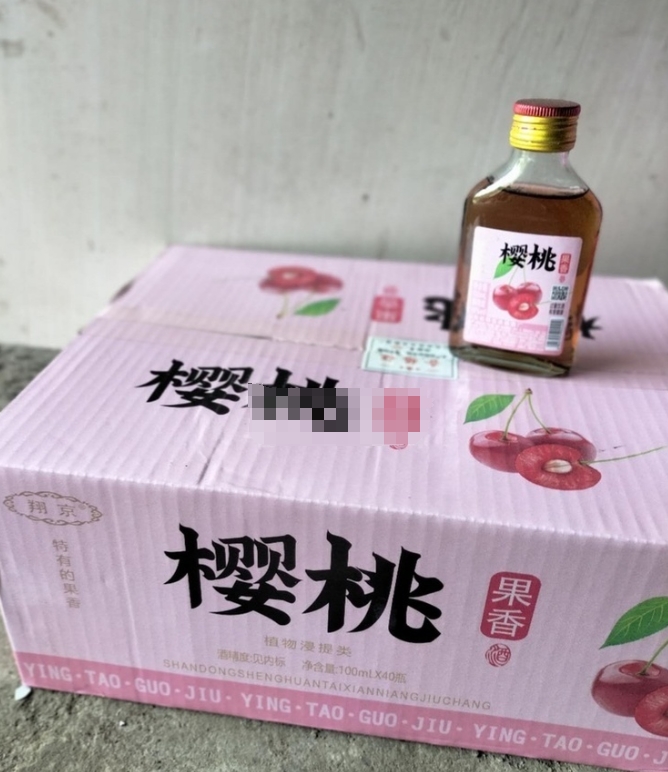 好酒便宜处理