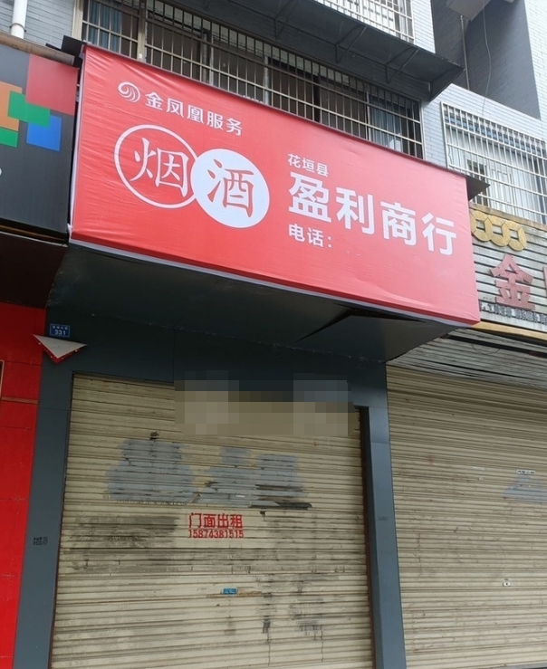 当街旺铺出租 