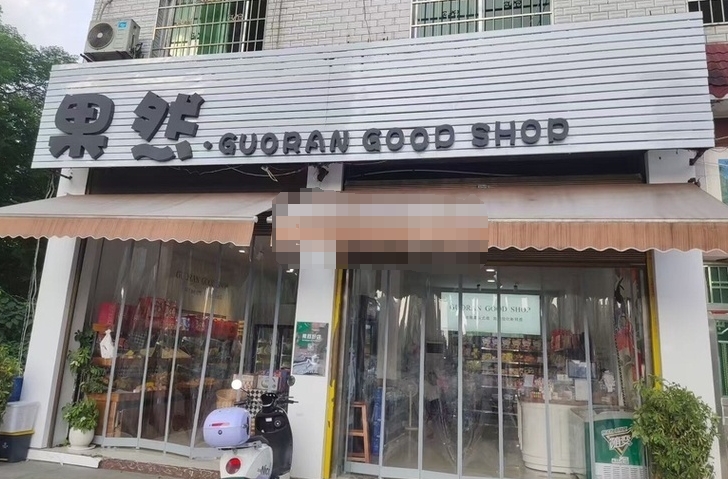 旺铺转让