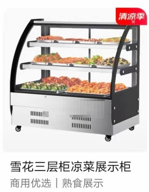 制冷菜柜便宜处理