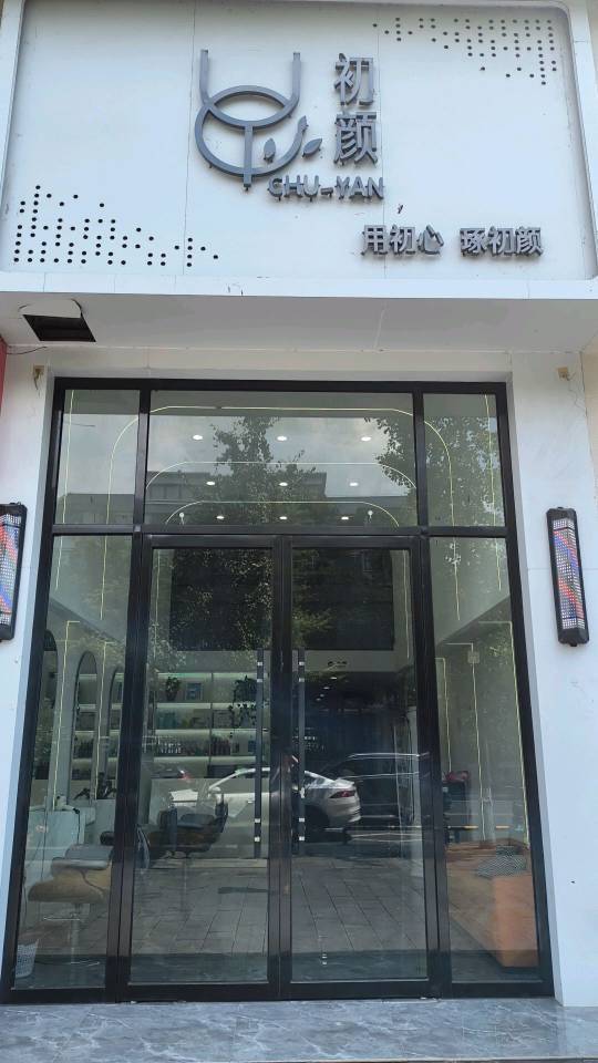 初颜美发店转让