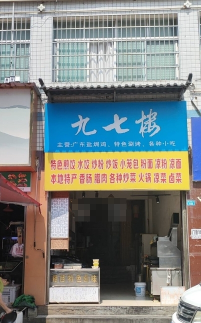 店铺转让