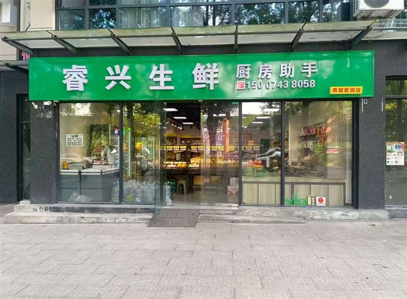 连锁社区生鲜店转让(盈利)
