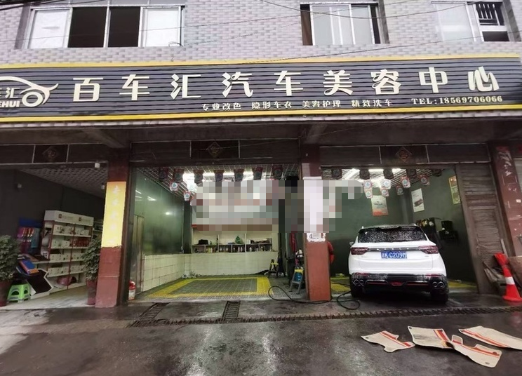 汽车美容中心转让